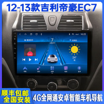 12-13 models of Gili imperial luxury EC7 Intelligent on-board navigator for liquid crystal large screen reversing image all-in-one