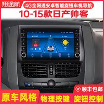 10-15 dongfeng handsome passenger intelligent on-board navigation retrofit with big screen display reversing image all-in-one