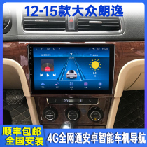 12-15 models of Shanghai Volkswagen Longyi Andrés on-board navigation modification of the big screen reversing image