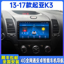 13-17 kia K3 intelligent on-board navigator retrofit with big screen display reversing image all-in-one