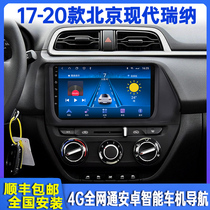 17-20 models of Beijing Hyundai Rina intelligent on-board navigation to display reversing image all-in-one