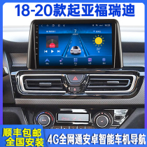 18-20 models of Kia Furedi intelligent on-board navigator to display reversing image all-in-one