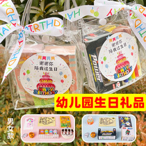 Birthday Kindergarten Companion Hand Gift Small Gift Cute Little Gift children send the whole class to share back the courtesy girl boy