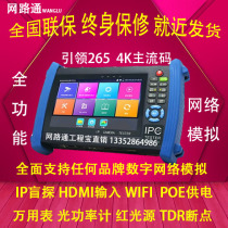 Internet access IPC-8600MOVT Plus Digital Engineering Bao Network Simulation WSD Monitoring Tester IPC