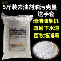 Alkali powder cleaning oil removal and descaling Kitchen restaurant household alkali range hood heavy oil cleaning agent decontamination and decontamination