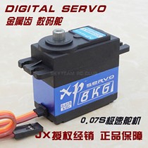 JX 2008LV 8KG metal teeth digital digital steering gear high speed steering gear flat running drift steering gear metal Middle Shell