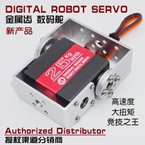 RDS3225 robot special servo dual axis digital digital steering gear 25kg large torque 180 degrees rotation