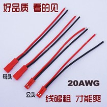 Model aircraft small aircraft lithium battery wire JST wire connector 20AWG electronic wire 100mm