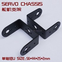 995 996R servo bracket Short U-shaped gimbal bracket Robot robotic arm manipulator aluminum bracket