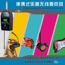 Le Siqi U360 wireless pickup Erhu saxophone violin electric blowing instrument dedicated to the microphone microphone