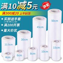 Stretch film small roll packaging film plastic thickened industrial fresh-keeping film with transparent self-adhesive protective stretch film