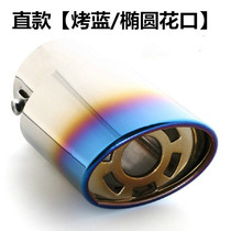 Great Wall Tengyi C20R tail throat Dazzling chimney cover Lingao special tail throat Car exhaust pipe tail throat modification