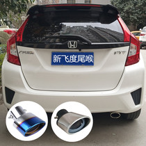 Honda 20141618 new fit tail throat New fit modification special stainless steel exhaust pipe tail throat decoration