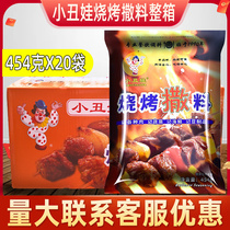 Clown doll 454g barbecue grill meat barbecue powder full pack barbecue powder