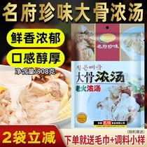 Mingfu Zhenwei big bone soup Commercial powder Seasoning Concentrated pork bone bone soup seasoning White soup Bone soup Stock powder