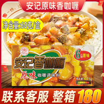 Ang Xiang Curry Flavor Curry Block 1 degree spicy 60 grams of fast - food chicken egg mixed rice