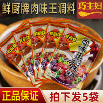 Commercial Fresh Kitchen brand meat flavor King seasoning Anji seasoning Anji seasoning 180g * 5 bags of fried vegetable marinated barbecue seasoning