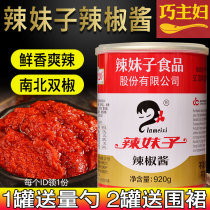 Spicy Girl chili sauce 920g spicy affordable Hunan cuisine Sichuan cuisine home seasoning spicy 20 fierce spicy seasoning