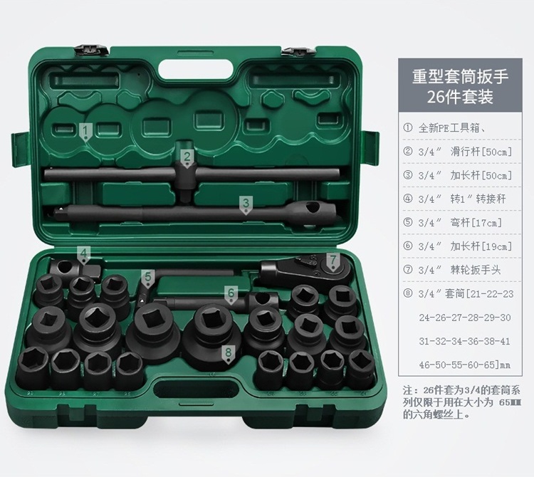 26件套套筒工具 大型工具 重型工具 组套工具 汽修工具套筒扳手 价格