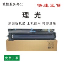 Ricoh MPC5501 C3501C4501 C3001 set drum drum core toner cartridge drum frame development component original