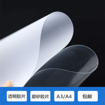 Leisheng A4 transparent binding film A3 frosted translucent film thickened plastic cover bid book plastic cover
