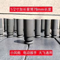 1 2 Extended air socket Heavy air gun socket extended hexagon big fly 141719mm sleeve set hardened