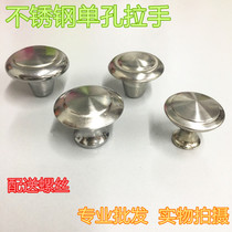 Stainless steel single-hole handle round grain handle metal round single-hole handle modern minimalist drawer cabinet door handle