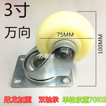 3 Inch Universal Event 100 High Castors Double Bearing Heavy Nylon Wheels Trolley Flatbed Truck Wheels Industrial Wheels