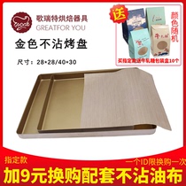 Not stained with golden ancient morning cake baking pan 40 * 30 rectangular multifunctional cow rolling sugar mooncake macaragonist commercial