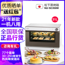 Panasonic NU-SC350 steam oven all-in-one machine household JK200W multifunctional electric furnace steam sterilization desktop 30L