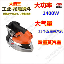 Great Cleaning King DJW-100A Pendant Bottle Scalding Double Steam Electric Iron 1400W High Power Industrial Scalding