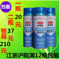 Authentic Da Jie Wang super oil stain remover DJW880 a shot net a spray net powder dry cleaning agent