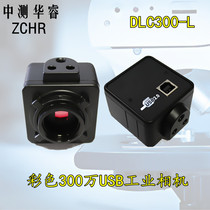 Hot sale Patriot belt development kit DLC300-L 3 million USB2 0 high-definition color industrial camera