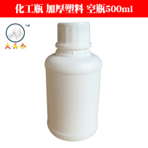 Thickened plastic chemical bottle 500ml FedEx 500 ml powder bottle liquid bottle