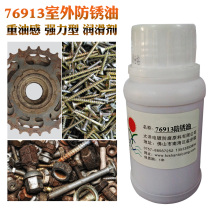 76913 metal mechanical hardware car lock chain hard film anti-rust oil phosphating after phosphating oil phosphating passivation