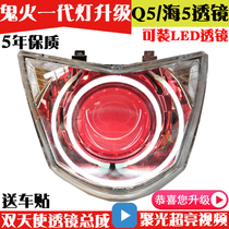 Ghost fire generation Motorcycle LED headlight assembly modified Sea 5 Q5 dual lens hernia lamp Angel eye xenon gas
