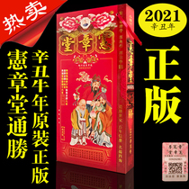 2021 Charter Tang Tongshu Jubao Building thick selection of Ji original original genuine Li Xianzheng calendar 2020