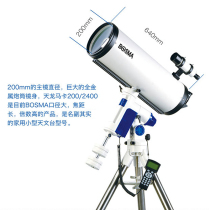 Boguan Tianlong Maka 200 2400 Astronomical Telescope Automatic HD Deep Space Stargazing Nebula Planet