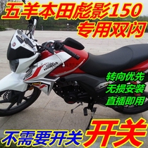 Suitable for Honda Puma Shadow 150 dual flash modification special switch steering priority in-line smart dual flash device no