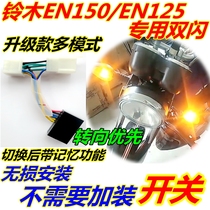 Suitable for Suzuki Rui Shuang EN150 EN125-2 3 modified double flash switch double flash flash flash free switch controller