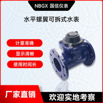 Large caliber industrial Ningbo Guosen 2 inch 3 inch 4 inch LXLCY flange horizontal upright mounting of detachable screw wing water meter