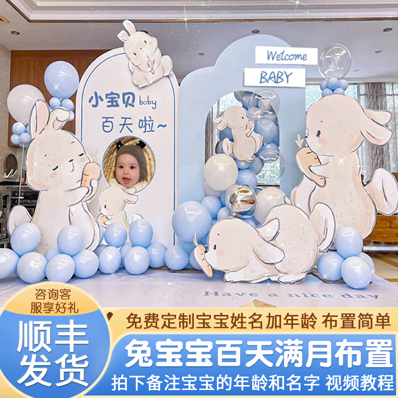 Rabbit Baby Hundred Day Banquet Arranged Balloon Background Wall 100 Days Full Moon Wine 30 Days Scene Decorative Kt Plate Customisation-Taobao