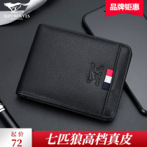 Seven Wolves Drivers License Sleeve Men Upscale Genuine Leather Travel Document Leather Sleeve Two-in-one Bull Leather Wallet Card Wrap