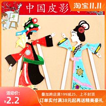 Shadow play props national traditional handicrafts kindergarten diy making childrens coloring painting material package