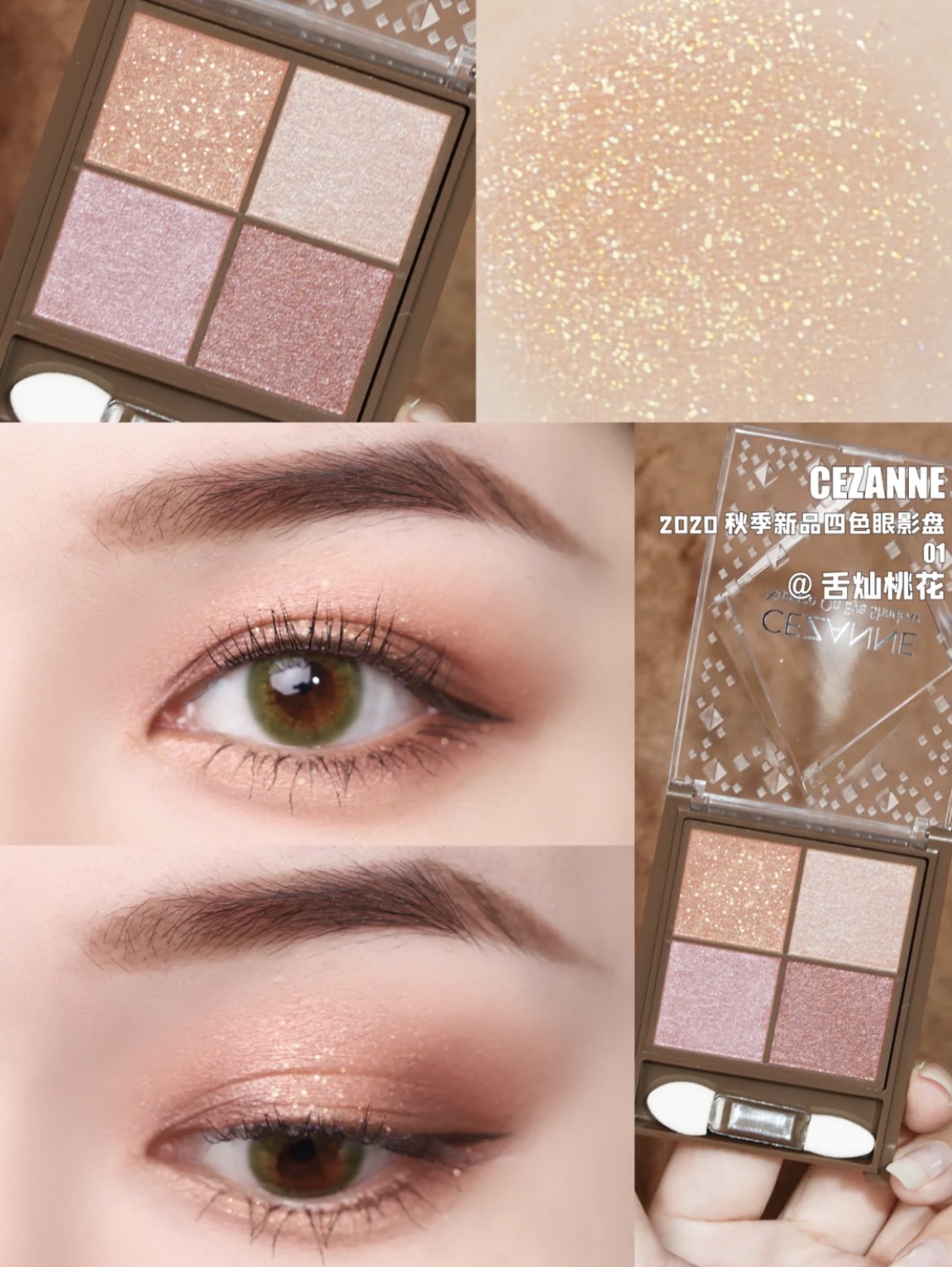 现货日本cezanne倩丽2020秋季新品四色眼影珠光亮片0102