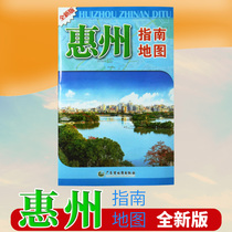 2022 edition of the map of Huizhou City the map of Huizhou Guide the new map of the transportation and tourism series the new version of the traffic and tourism map of Guangdong Sub-province the Guangdong Map Press