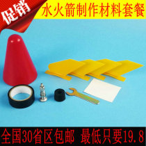 Water Rocket Manufacturing Complete Material Water Rocket Launcher Platform High Pressure Direct Injection Wire Control Manual