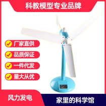 Handmade Kindergarten Science Model Equipment Children's Experiment Pupils diy Educational Wind Power Assembled Toys