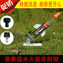 Water rocket launcher platform high-pressure direct injection wire control to make a complete set of material parachute assembly model