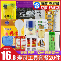  Sushi materials Ingredients Beginners make sushi tool set Full set of household seaweed vinegar seaweed bag rice set